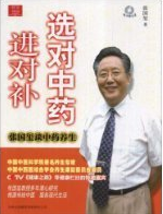 選對中藥進對補 選對中藥進對補