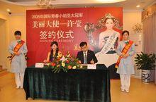 許瑩與深圳博愛醫院現場簽約儀式