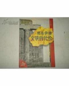 弗洛伊德:文明的代價 弗洛伊德:文明的代價