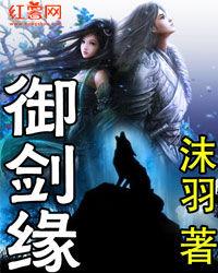 御劍緣 御劍緣