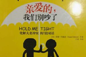 親愛的,我們別吵了 親愛的,我們別吵了