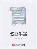 憨豆牛猛