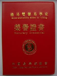 德易雙馨易學家