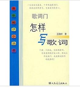 歌詞門:怎樣寫歌詞 歌詞門:怎樣寫歌詞