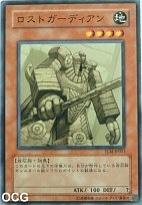 失落守護者 失落守護者