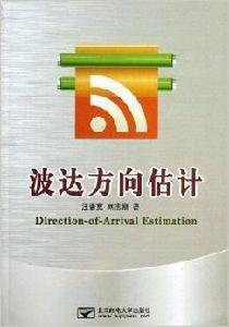 波達方向估計 波達方向估計