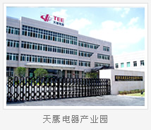 湖南天鷹高壓開關電器有限公司 湖南天鷹高壓開關電器有限公司