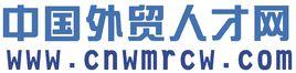 中國外貿人才網 中國外貿人才網