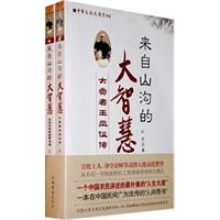 來自山溝的大智慧