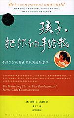 孩子把你的手給我 孩子把你的手給我