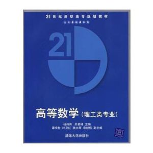 高等數學(理工類專業) 高等數學(理工類專業)