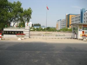 磐石市明城中學 磐石市明城中學