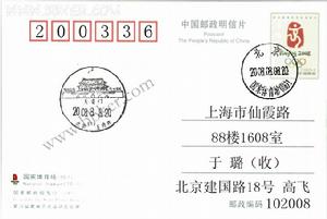 北京奧運會開幕式明信片