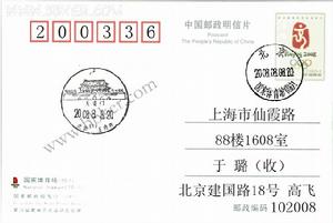 北京奧運會開幕式明信片