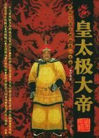 皇太極大帝 皇太極大帝