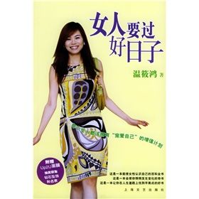 《女人要過好日子》 《女人要過好日子》