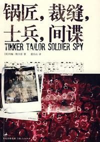《鍋匠，裁縫，士兵，間諜》[電影]
