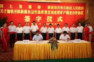 新疆國土資源廳 新疆國土資源廳