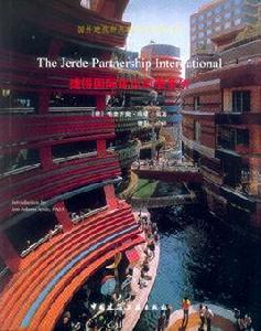 捷得國際建築師事務所 捷得國際建築師事務所