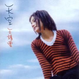 棋子[王菲演唱歌曲]