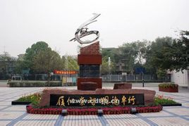 成都田家炳中學 成都田家炳中學