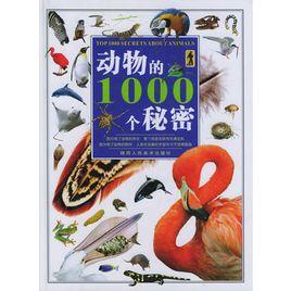 動物的1000個秘密 動物的1000個秘密