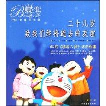 致我們終將逝去的友誼