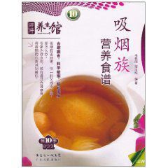 吸菸族營養食譜 吸菸族營養食譜