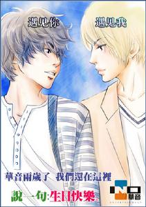 INO華音社2周年慶海報