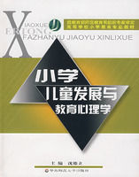 國小兒童發展與教育心理學 國小兒童發展與教育心理學