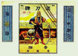 老刀牌香菸 老刀牌香菸