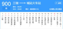 杭州公交900路 杭州公交900路