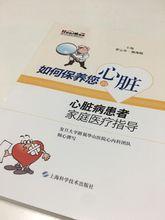 如何保養您的心臟