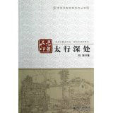 民居印象：太行深處