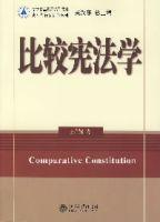 比較憲法學 比較憲法學