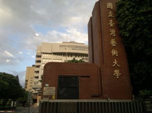 台灣藝術大學