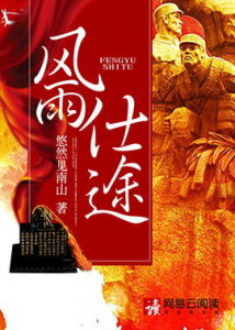 風雨仕途 風雨仕途