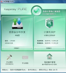 pure[卡巴斯基個人信息安全終極解決方案]