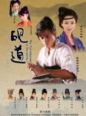 倩女幽魂前傳之硯道