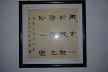 潘明[中國書法家協會會員]