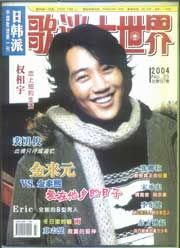 《歌迷大世界》