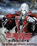 惡魔領主 惡魔領主