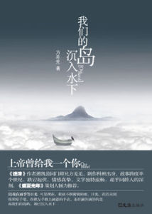 我們的島沉入水下