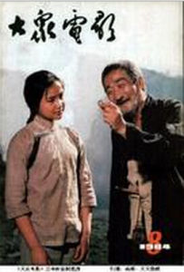 邊城電影 邊城電影