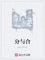 分與合