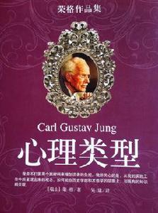 心理類型[概念]