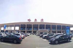 哈爾濱太平國際機場 哈爾濱太平國際機場