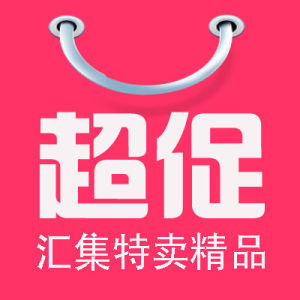 超促特價
