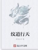 紋道行天 紋道行天