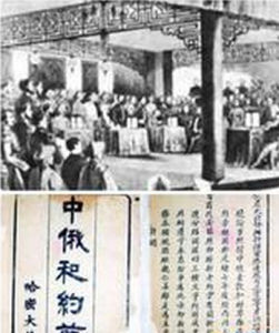 《中俄天津條約》 《中俄天津條約》